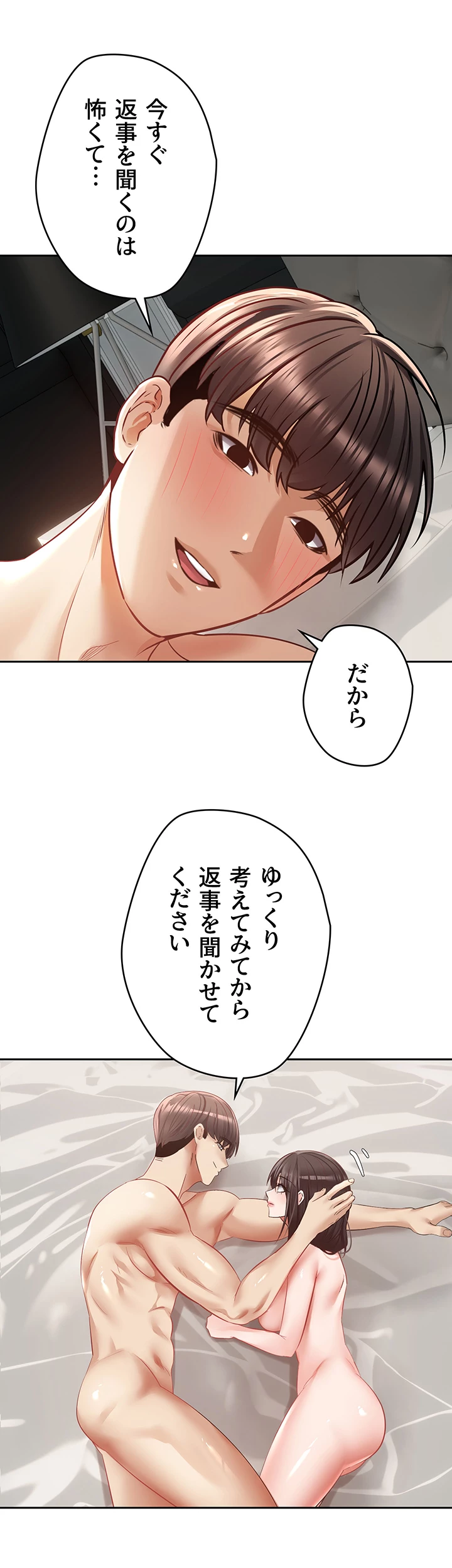 アプリで人生勝ち組 - Page 29